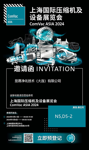 昱晟攜手WALKER FILTRATION在上海國(guó)際壓縮機(jī)及設(shè)備展覽會(huì)等您 昱晟攜手WALKER FILTRATION在上海國(guó)際壓縮機(jī)及設(shè)備展覽會(huì)等您